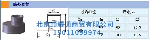 偏心變徑