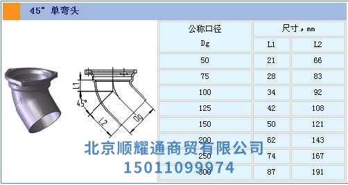 45°單彎頭
