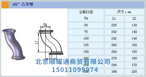 45°乙字彎