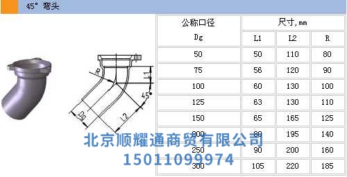 45°彎頭