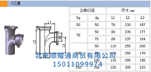 T三通