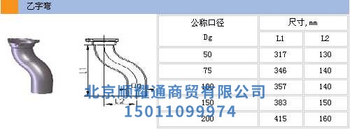乙字彎